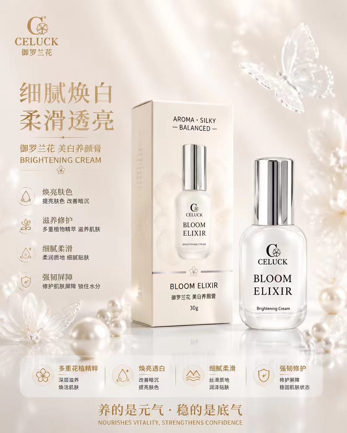 御羅蘭花美白養顏膏
