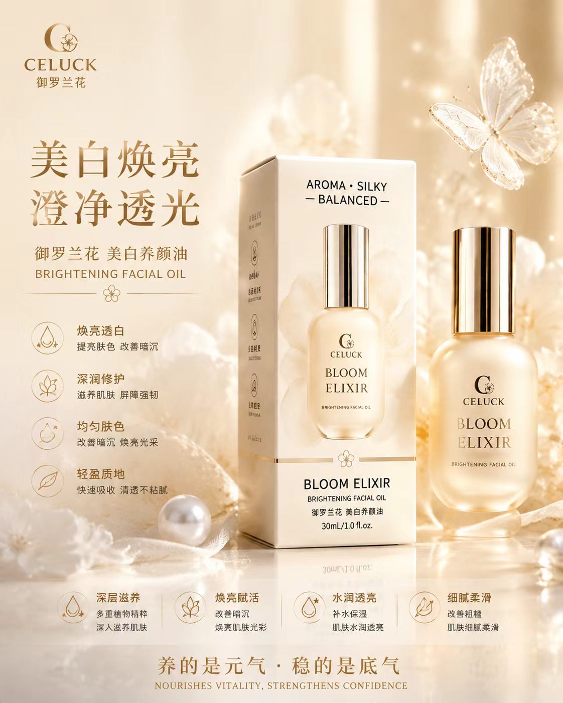 御羅蘭花美白養顏油