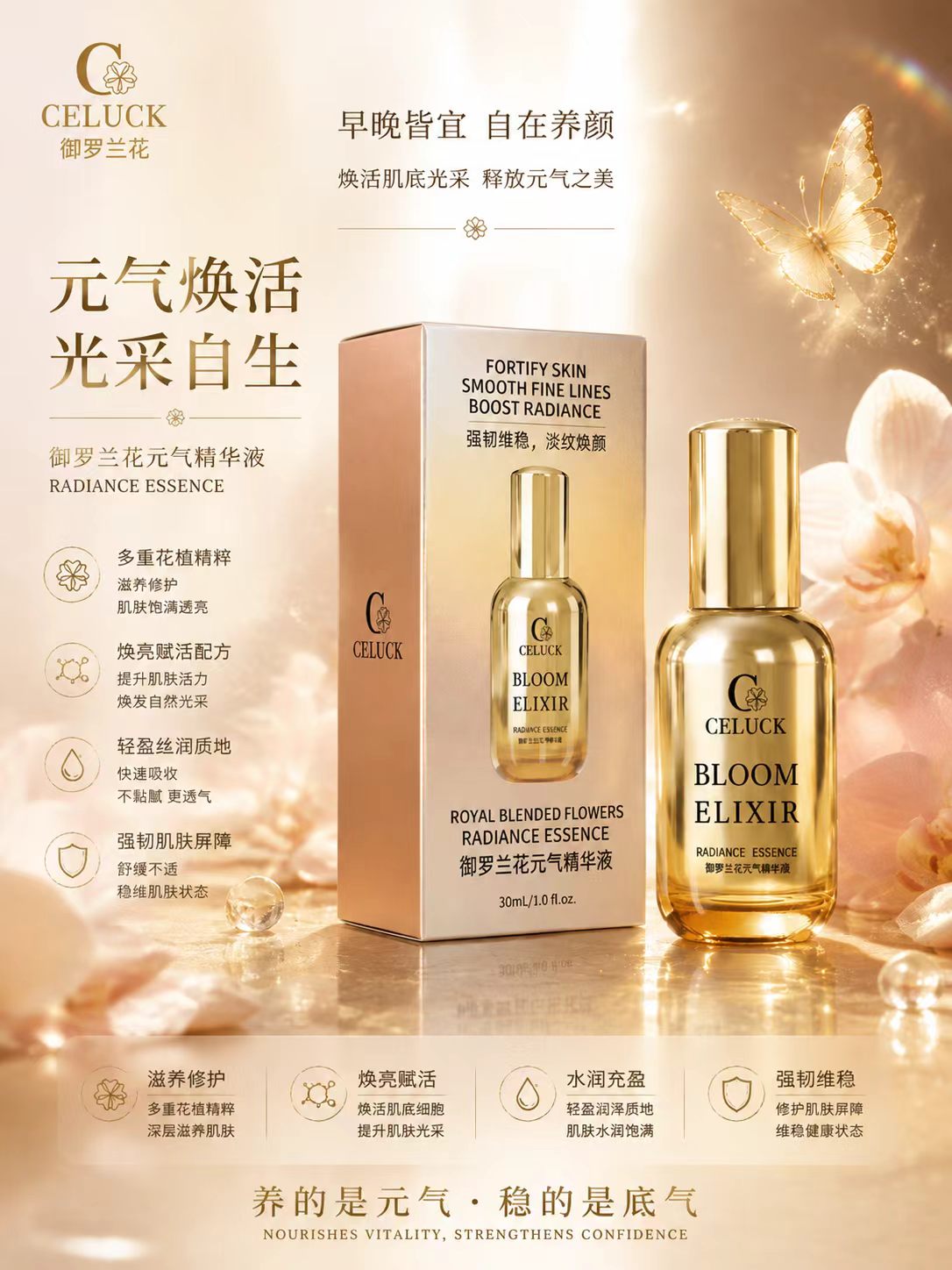 御羅蘭花元氣精華液